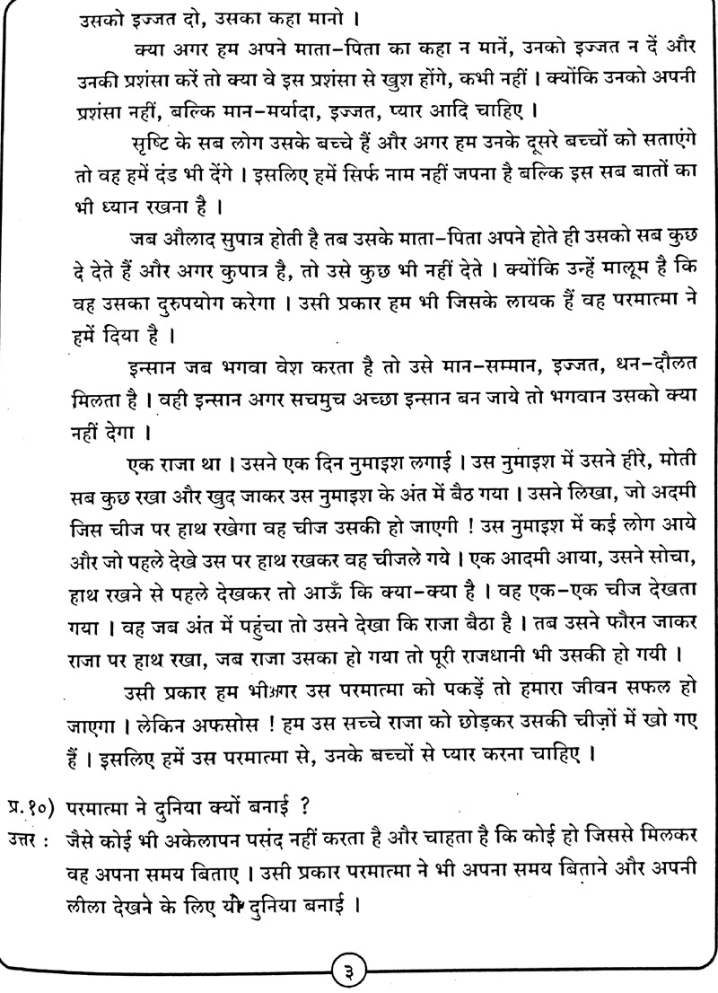 Aatma Gyaan in Hindi - Page no 4