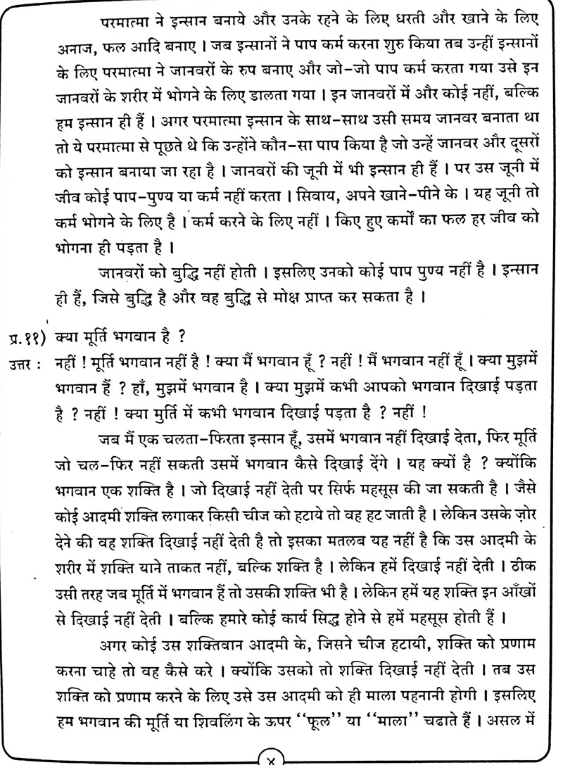 Aatma Gyaan in Hindi - Page no 5