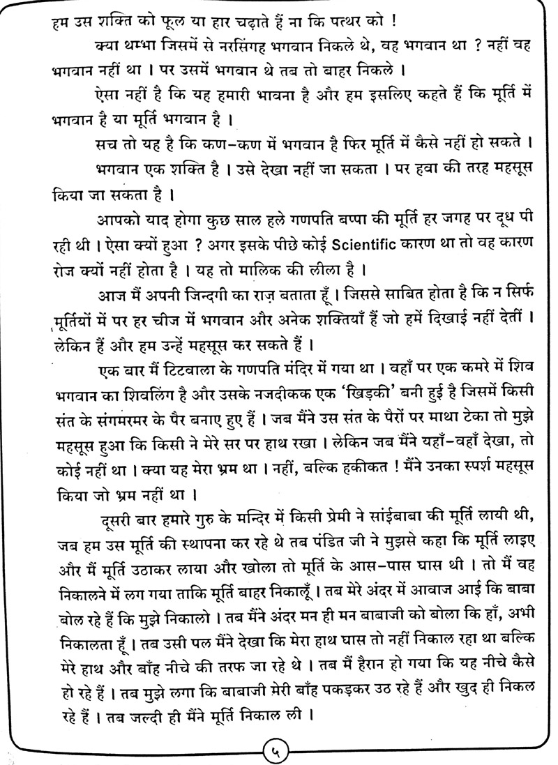 Aatma Gyaan in Hindi - Page no 6