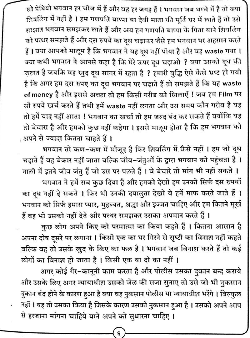 Aatma Gyaan in Hindi - Page no 7