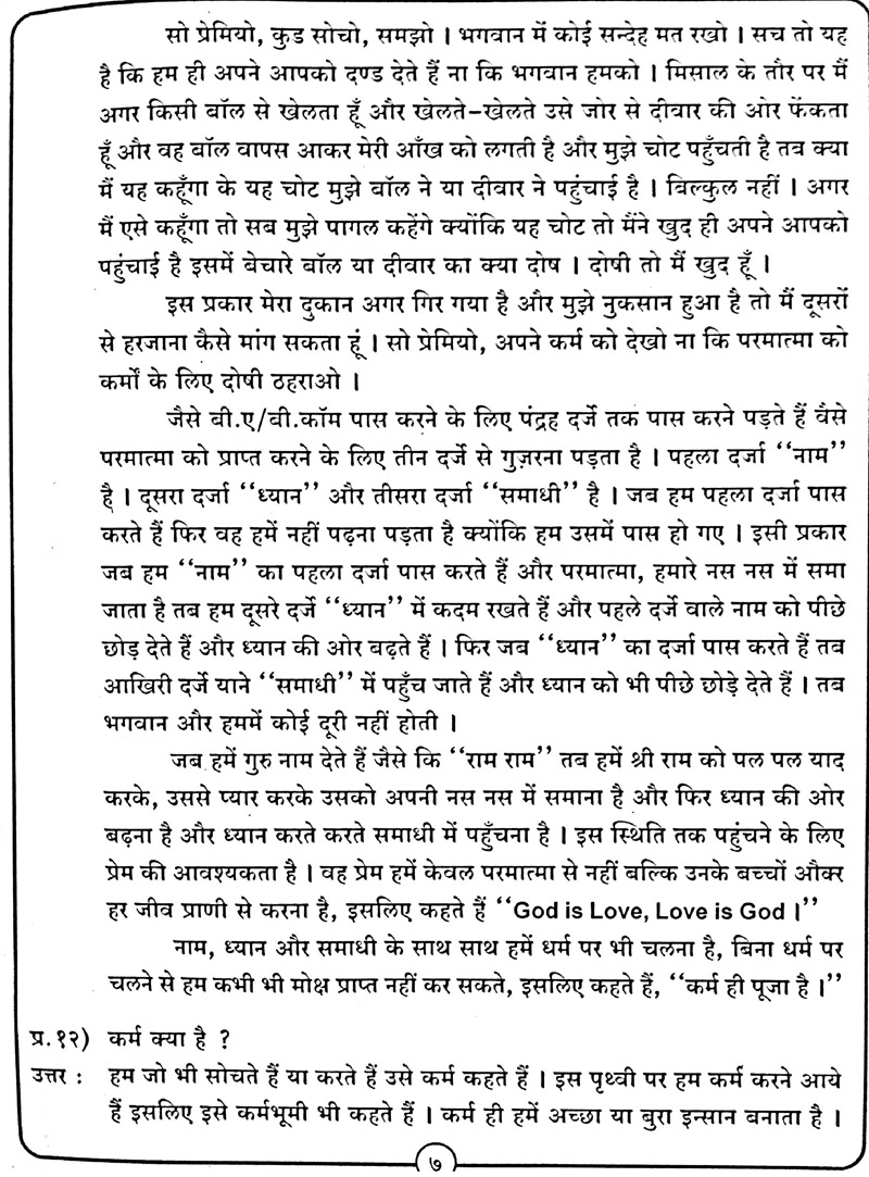 Aatma Gyaan in Hindi - Page no 8