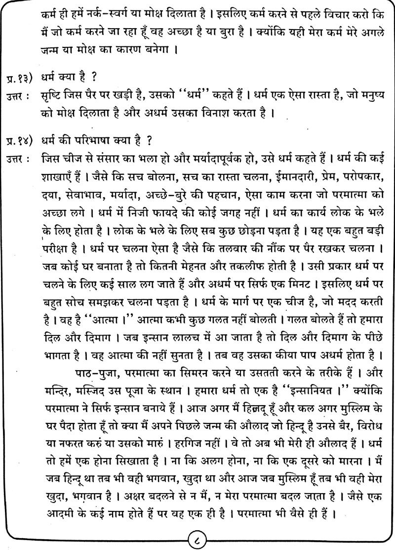 Aatma Gyaan in Hindi - Page no 9