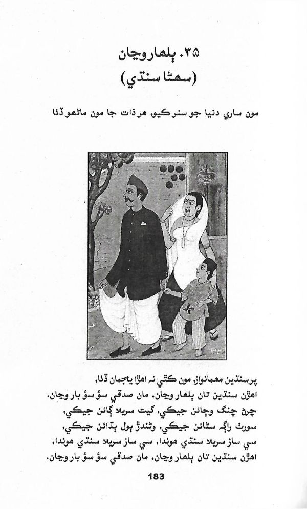 Abano Varso - Page no 183