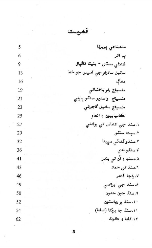 Abano Varso - Page no 4