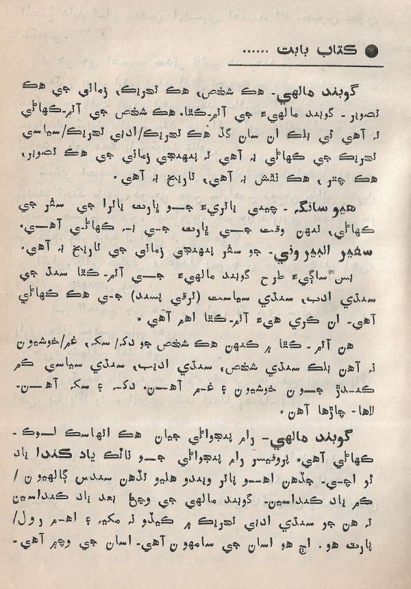 Adab Ain Adeeb - Part 1 - Page no 4