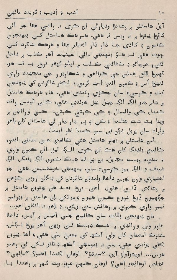 Adab Ain Adeeb - Part 2 - Page no 11