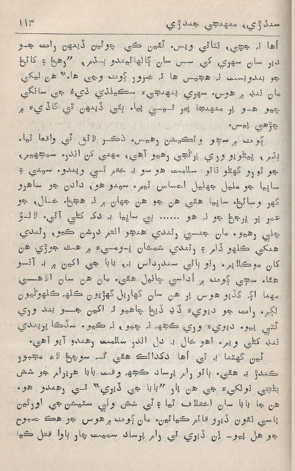 Adab Ain Adeeb - Part 2 - Page no 114