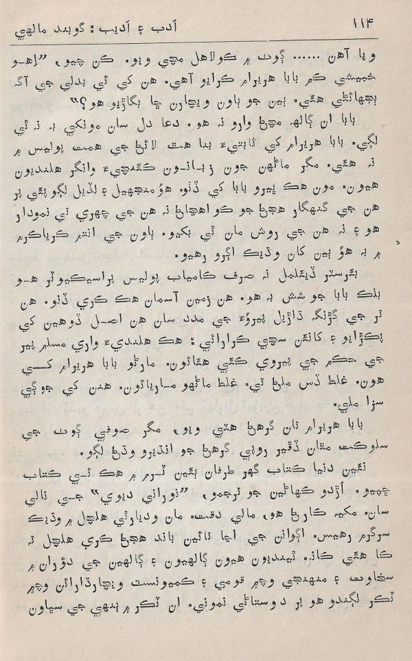 Adab Ain Adeeb - Part 2 - Page no 115