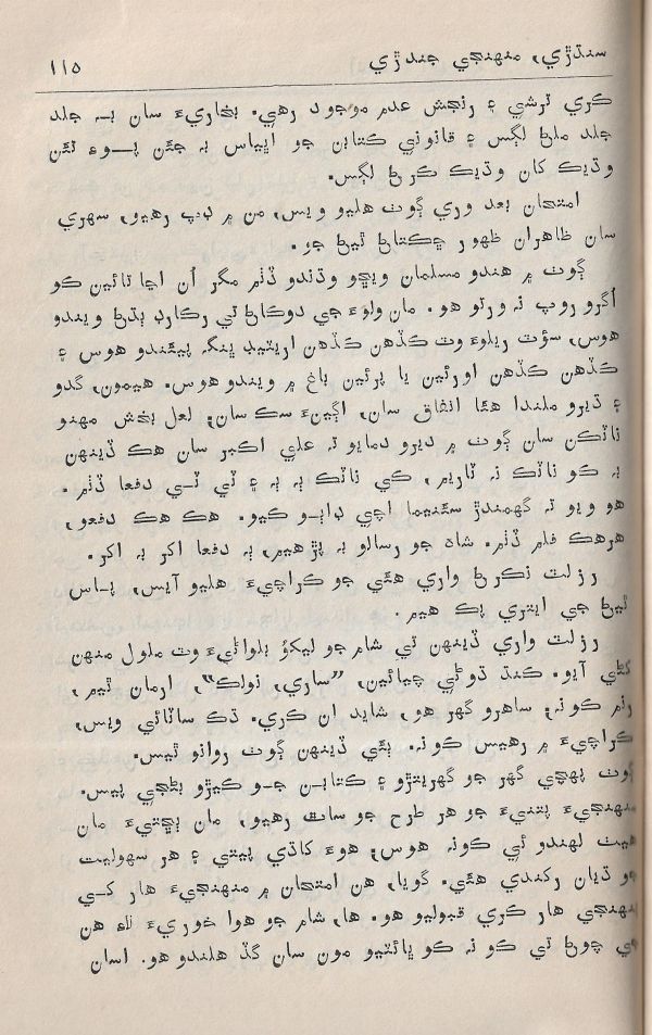 Adab Ain Adeeb - Part 2 - Page no 116