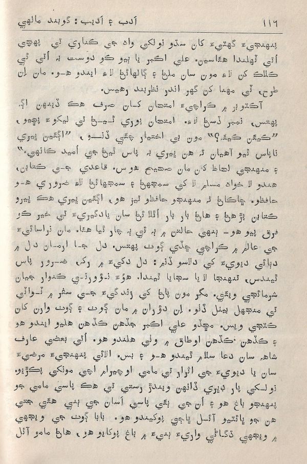 Adab Ain Adeeb - Part 2 - Page no 117
