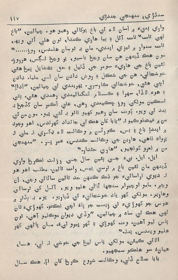 Adab Ain Adeeb - Part 2 - Page no 118