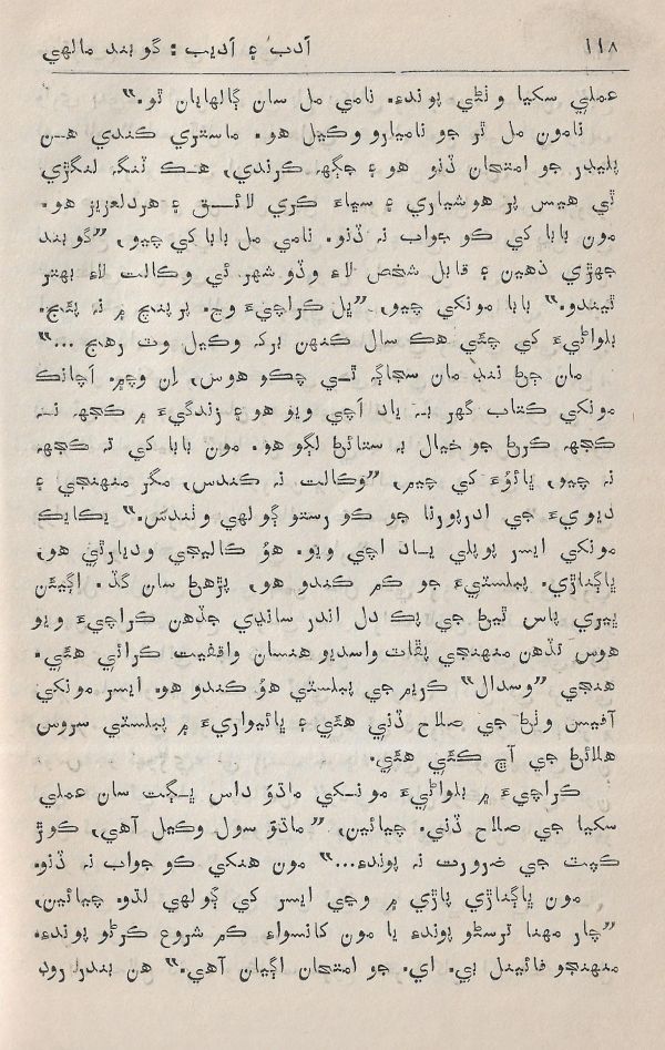 Adab Ain Adeeb - Part 2 - Page no 119