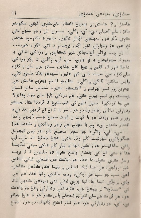 Adab Ain Adeeb - Part 2 - Page no 12