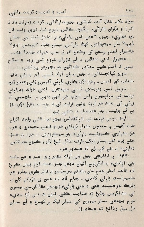 Adab Ain Adeeb - Part 2 - Page no 121