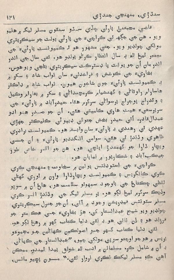 Adab Ain Adeeb - Part 2 - Page no 122