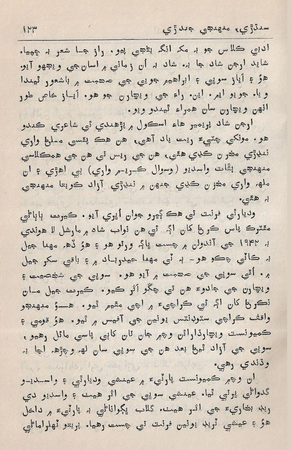 Adab Ain Adeeb - Part 2 - Page no 124