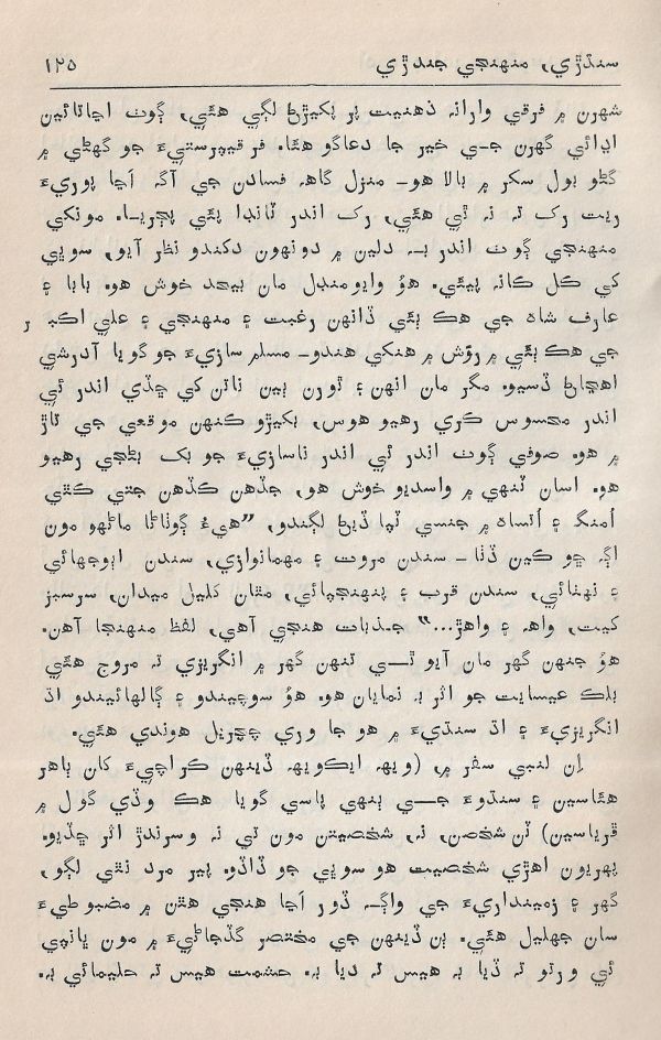 Adab Ain Adeeb - Part 2 - Page no 126