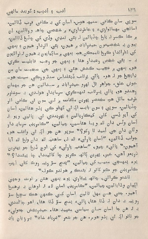 Adab Ain Adeeb - Part 2 - Page no 127