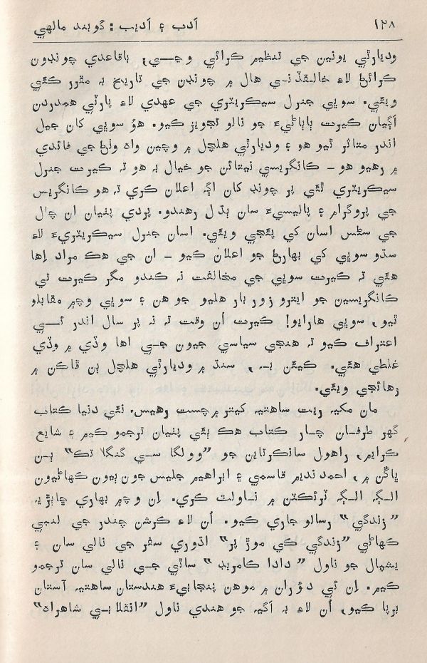 Adab Ain Adeeb - Part 2 - Page no 129