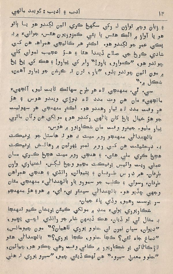 Adab Ain Adeeb - Part 2 - Page no 13