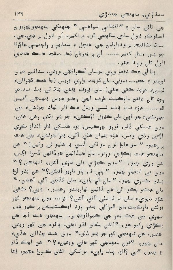 Adab Ain Adeeb - Part 2 - Page no 130