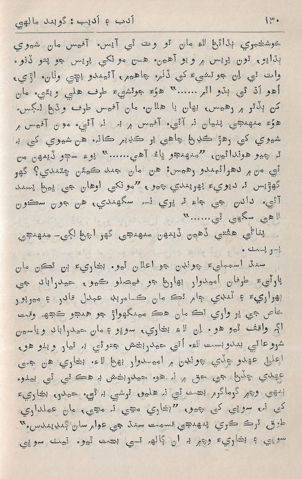 Adab Ain Adeeb - Part 2 - Page no 131