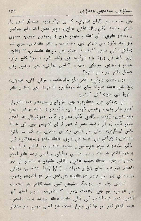 Adab Ain Adeeb - Part 2 - Page no 132