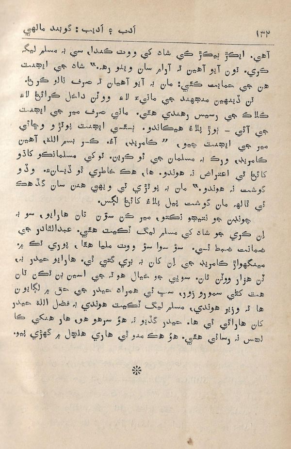 Adab Ain Adeeb - Part 2 - Page no 133