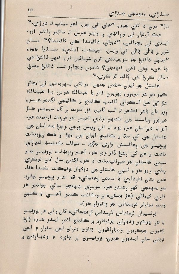 Adab Ain Adeeb - Part 2 - Page no 14