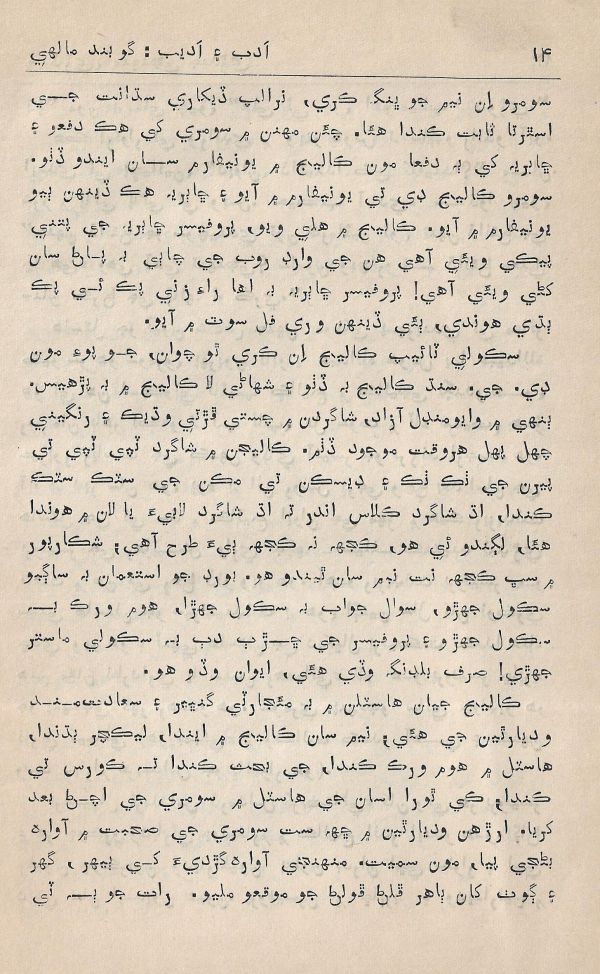 Adab Ain Adeeb - Part 2 - Page no 15