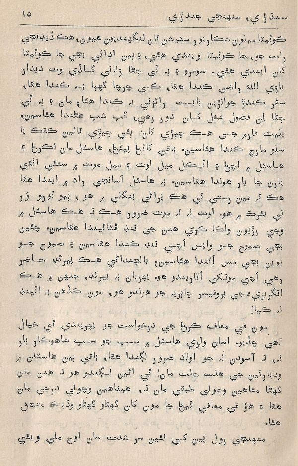 Adab Ain Adeeb - Part 2 - Page no 16