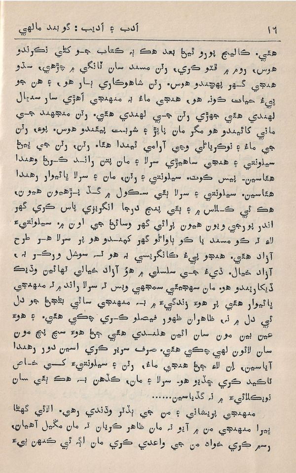 Adab Ain Adeeb - Part 2 - Page no 17
