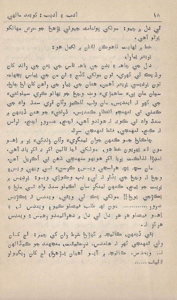 Adab Ain Adeeb - Part 2 - Page no 19