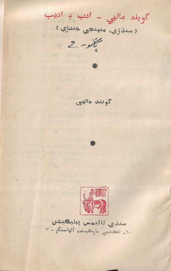 Adab Ain Adeeb - Part 2 - Page no 2