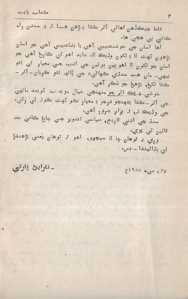 Adab Ain Adeeb - Part 2 - Page no 5