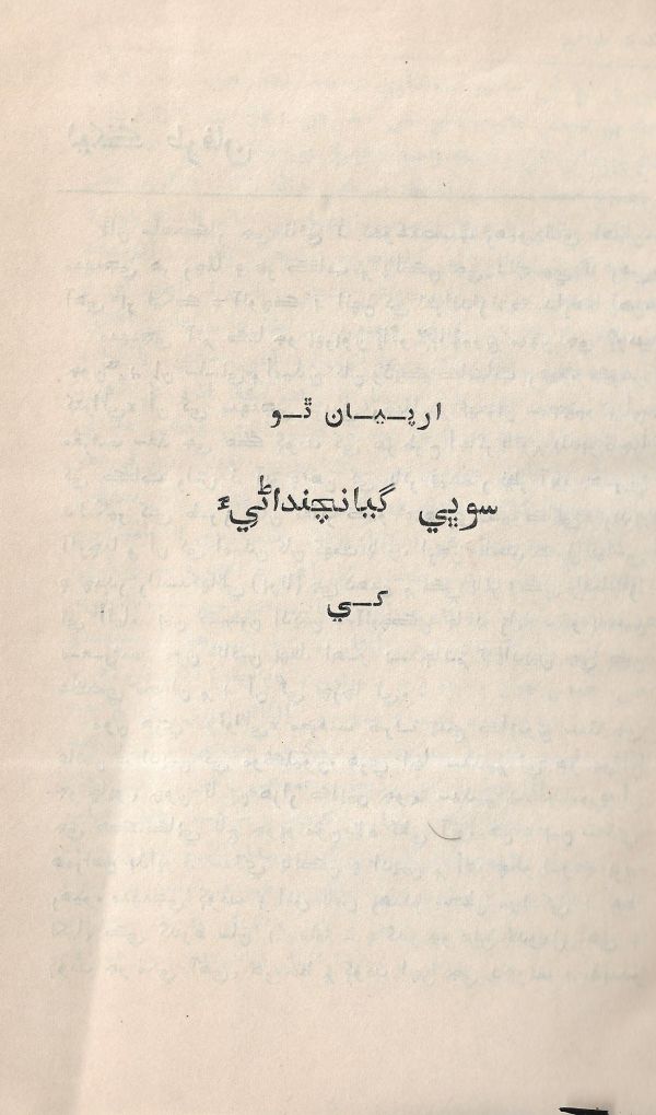 Adab Ain Adeeb - Part 2 - Page no 6