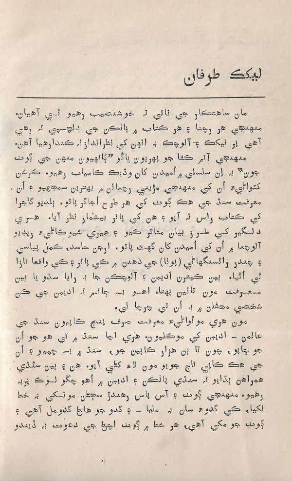 Adab Ain Adeeb - Part 2 - Page no 7