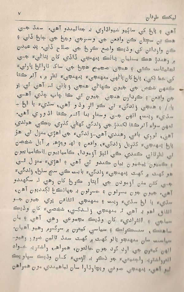 Adab Ain Adeeb - Part 2 - Page no 8