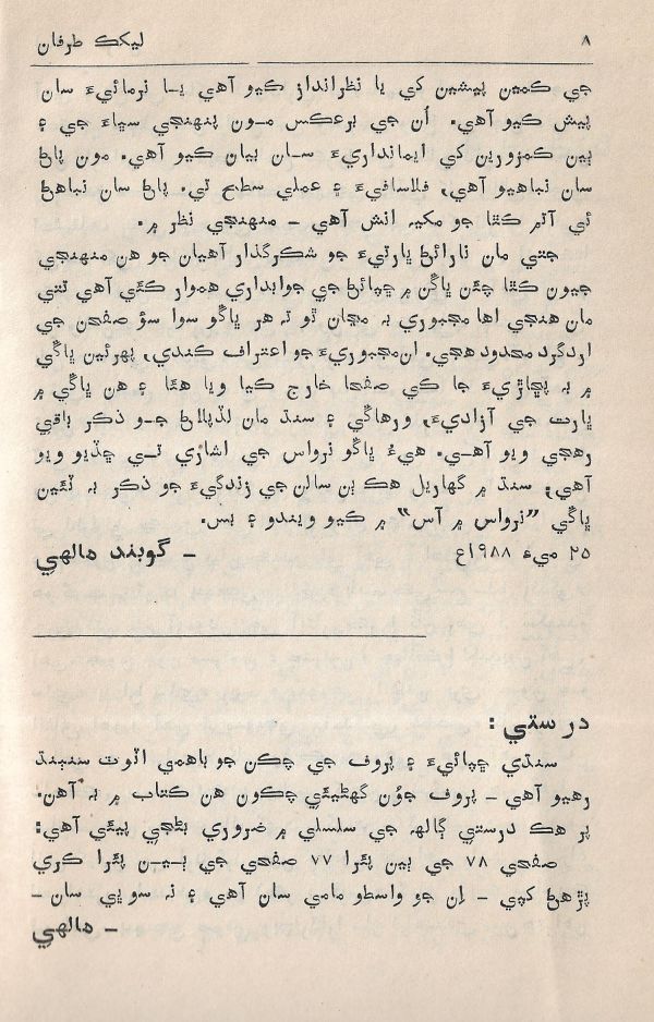 Adab Ain Adeeb - Part 2 - Page no 9