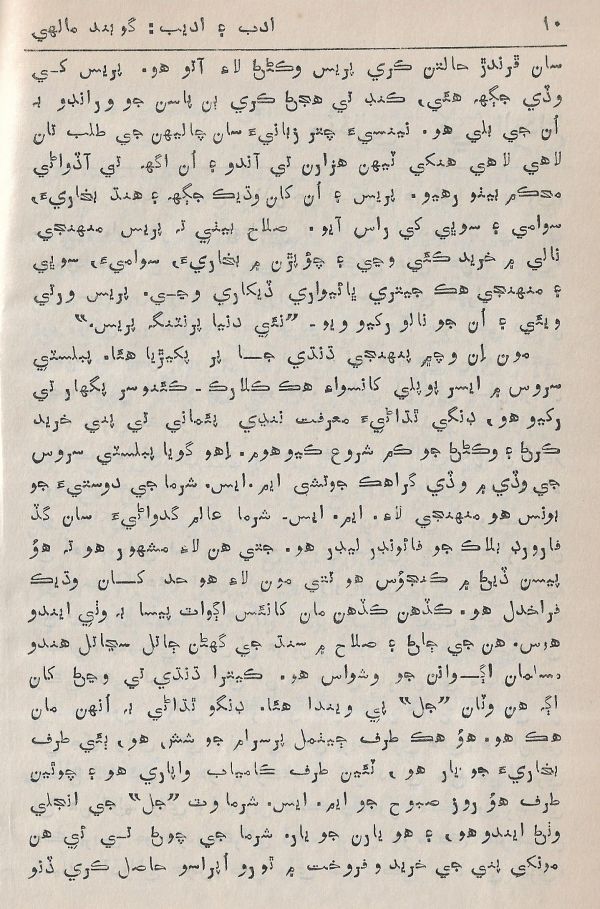 Adab Ain Adeeb - Part 3 - Page no 11