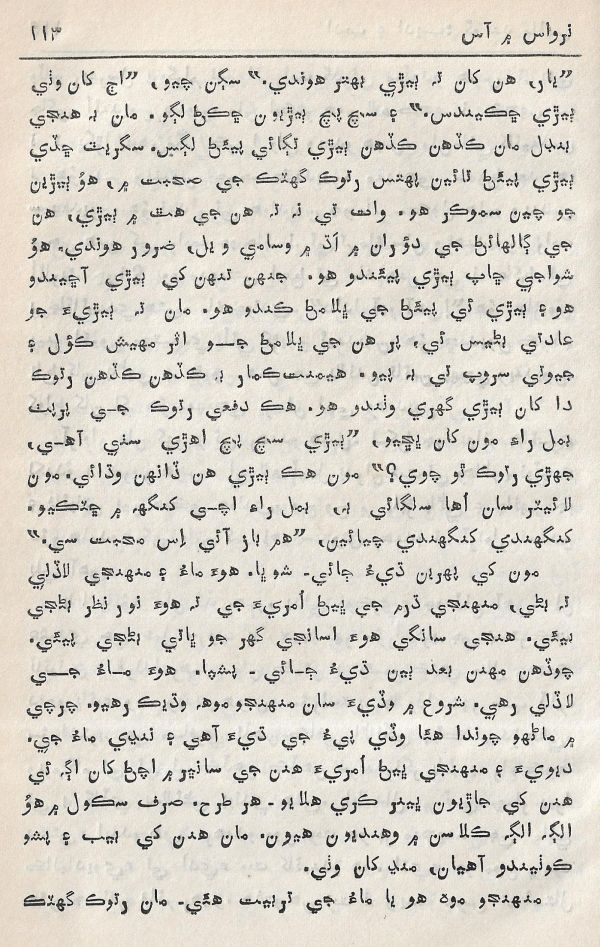 Adab Ain Adeeb - Part 3 - Page no 114