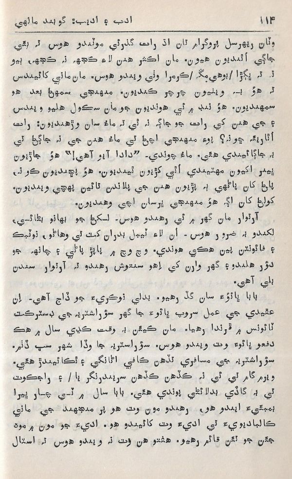 Adab Ain Adeeb - Part 3 - Page no 115