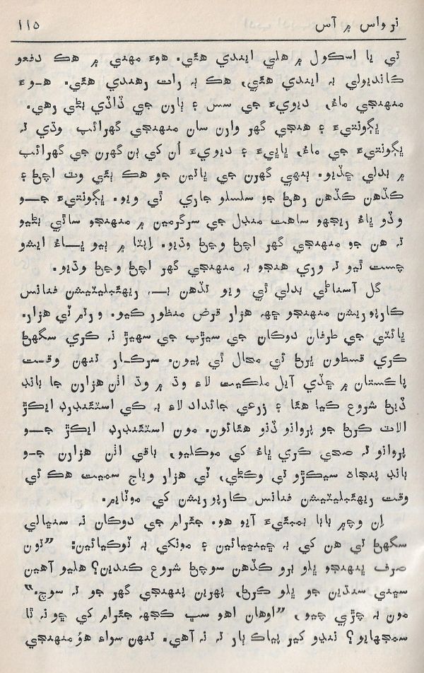 Adab Ain Adeeb - Part 3 - Page no 116