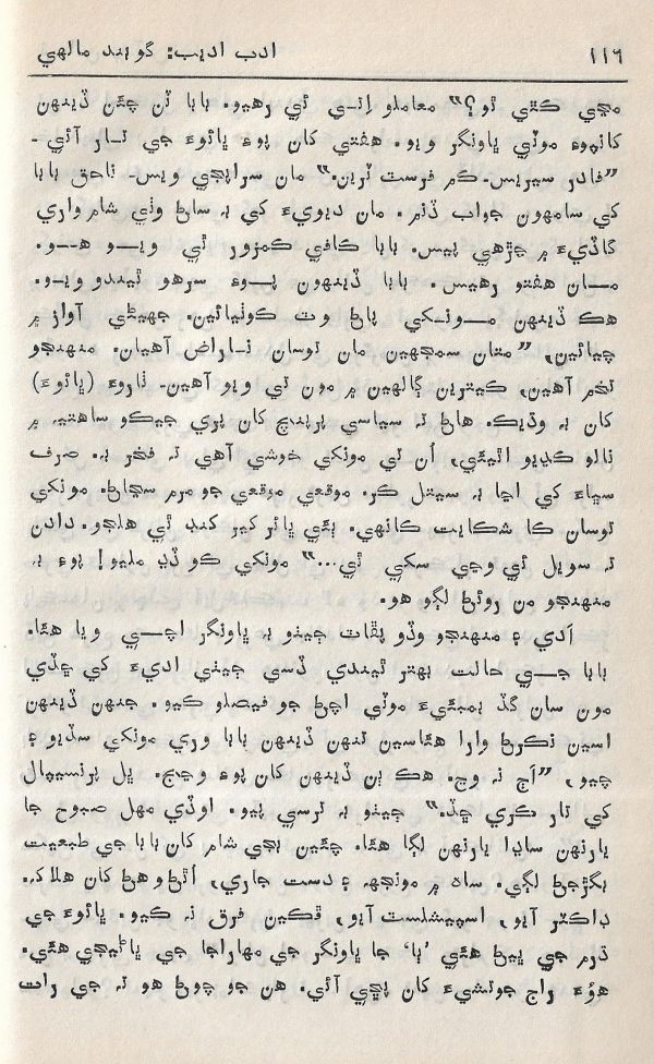 Adab Ain Adeeb - Part 3 - Page no 117