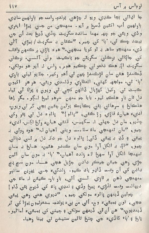 Adab Ain Adeeb - Part 3 - Page no 118