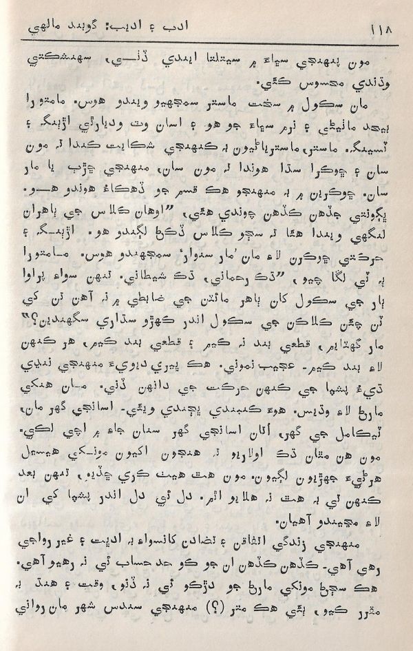 Adab Ain Adeeb - Part 3 - Page no 119