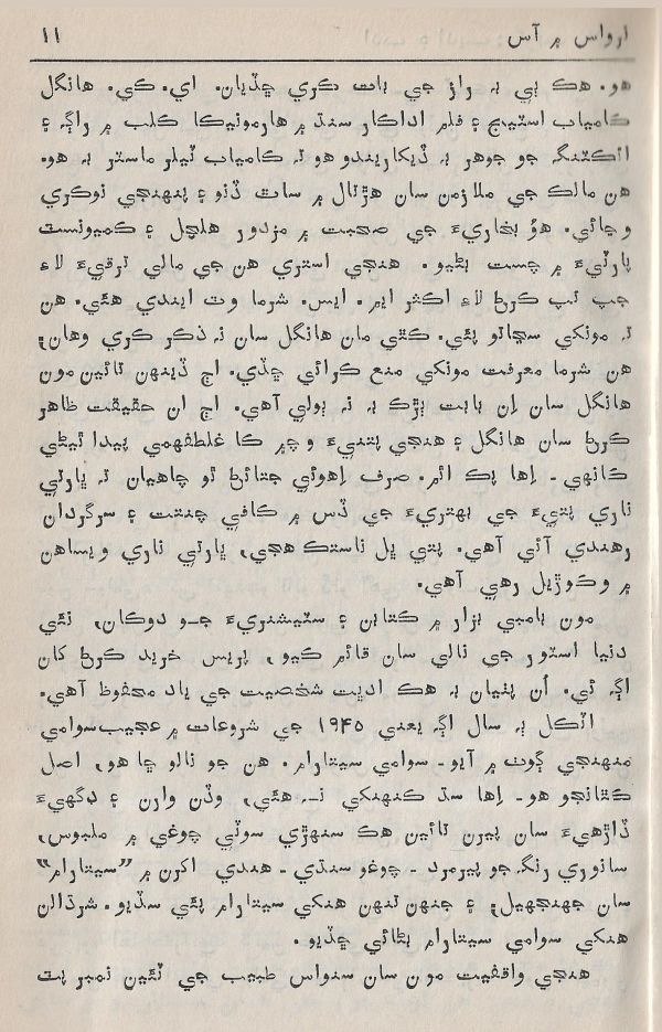 Adab Ain Adeeb - Part 3 - Page no 12