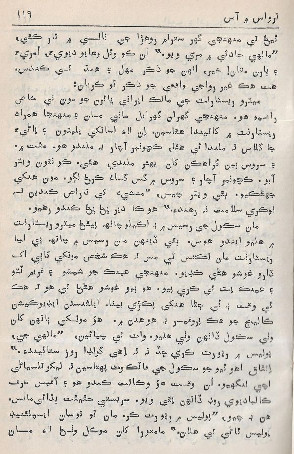 Adab Ain Adeeb - Part 3 - Page no 120