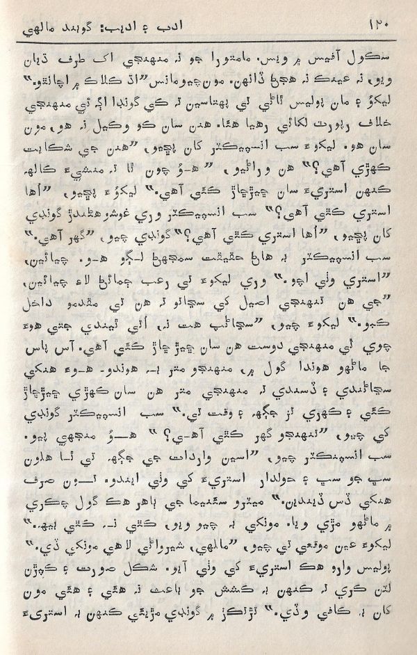 Adab Ain Adeeb - Part 3 - Page no 121