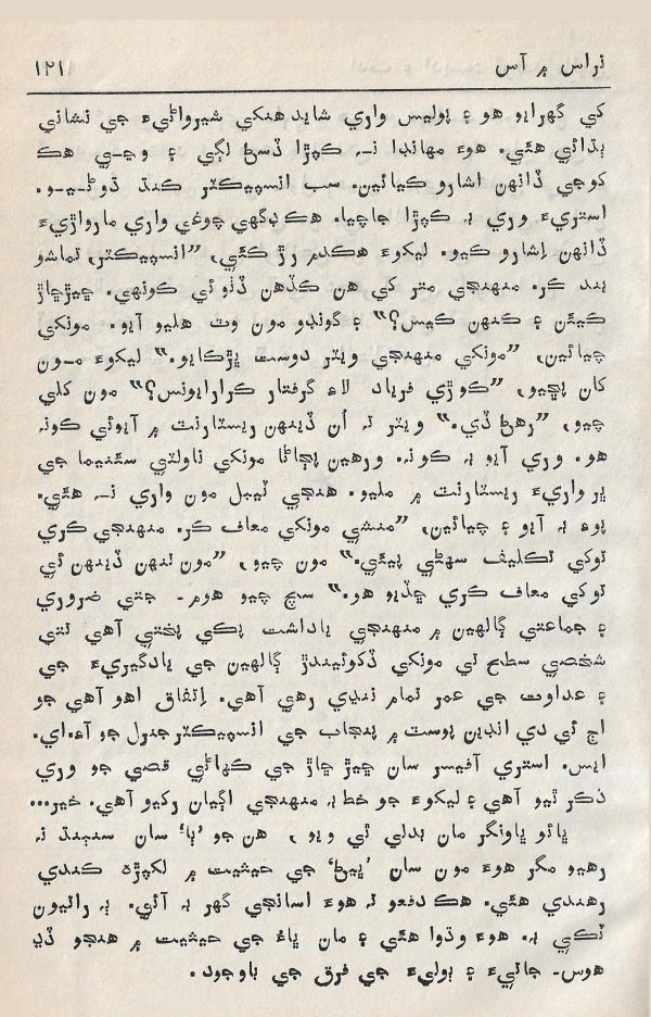 Adab Ain Adeeb - Part 3 - Page no 122